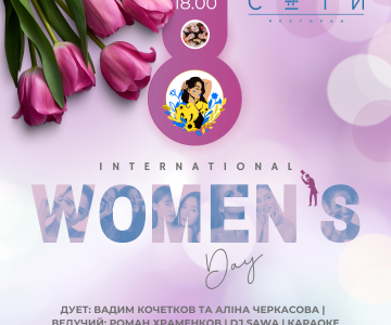 Ресторан С#ТИ 8 березня «International Women’s Day»